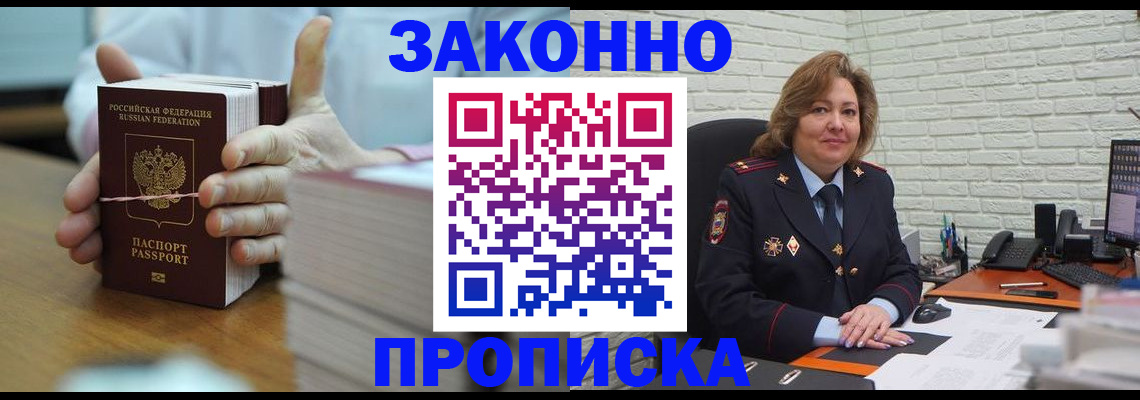 прописка от собственника в Ессентуках