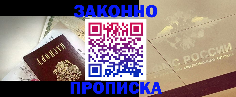 временная регистрация купить в Ессентуках