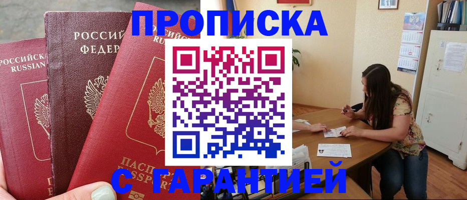 прописка для военкомата в Ессентуках